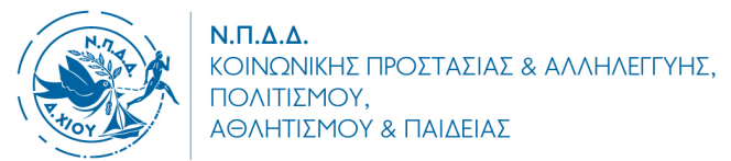 νομικο_προσωπο_δημου_χιου